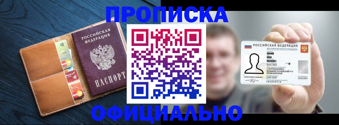 прописка от собственника в Клине